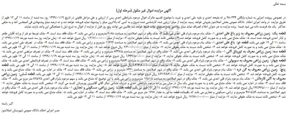 مزایده، مزایده فروش ملک و باغ