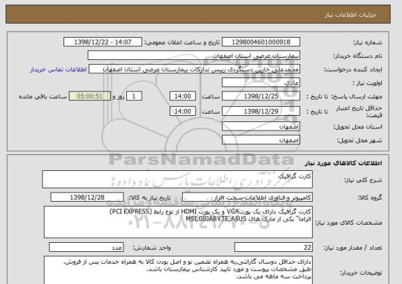 استعلام کارت گرافیک