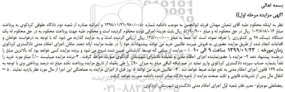 مزایده، مزایده فروش یک دستگاه دیسک 28 پر کشاورزی