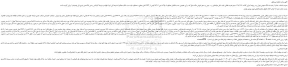 مزایده، مزایده فروش یکدستگاه آپارتمان مسکونی به مساحت 65/277 مترمربع جزء پلاک ثبتی 97206 فرعی از 6933 اصلی