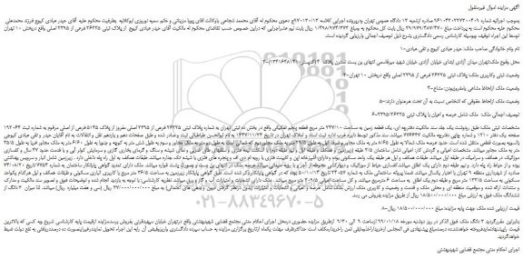 مزایده، مزایده فروش پلاک ثبتی 26225 فرعی از 2395 اصلی