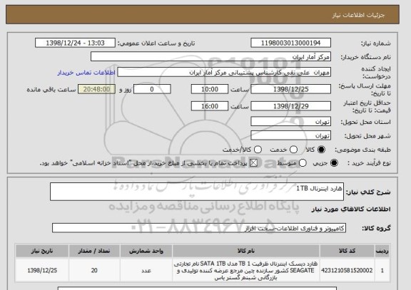 استعلام هارد اینترنال 1TB