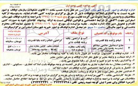 مزایده, مزایده واگذاری املاک موقوفات