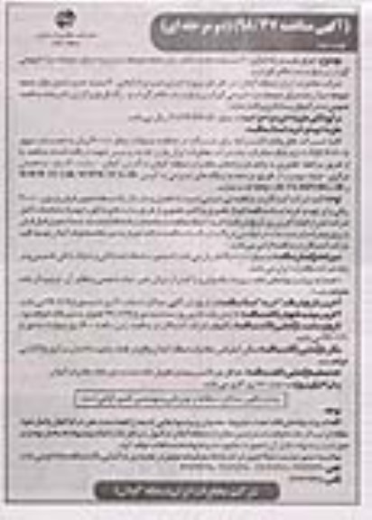 مناقصه , مناقصه اجرای نصب و راه اندازی 30 سایت جدید