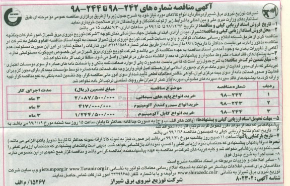 مناقصه , مناقصه خرید انواع پایه های سیمانی 