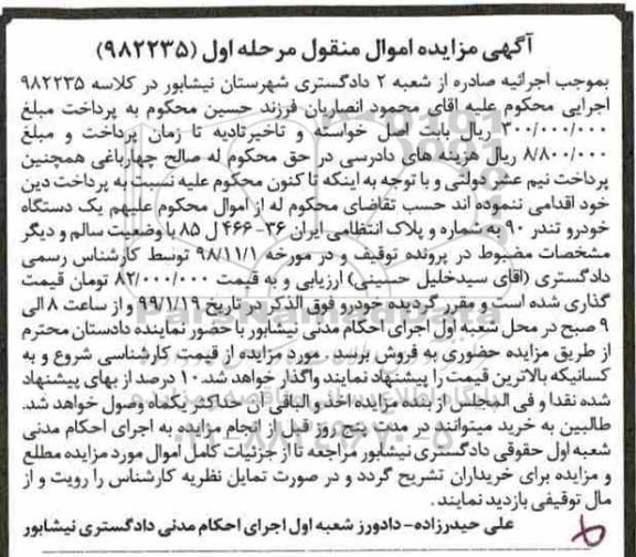مزایده مزایده یک دستگاه خودرو تندرو 90