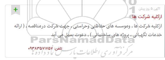 مناقصه ، مناقصه ارائه خدمات نگهبانی، پروژه های ساختمانی 