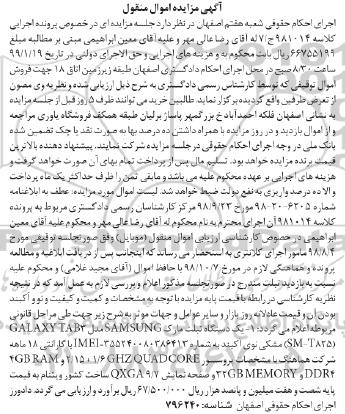 مزایده, مزایده یک دستگاه تبلت مارک SAMSUNG 