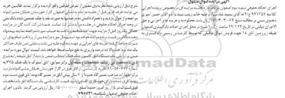 مزایده, مزایده یک دستگاه اتاق کامیون دنگ فنگ