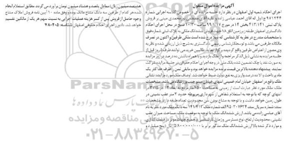 مزایده,مزایده فروش ششدانگ ملکی 450 مترمربع