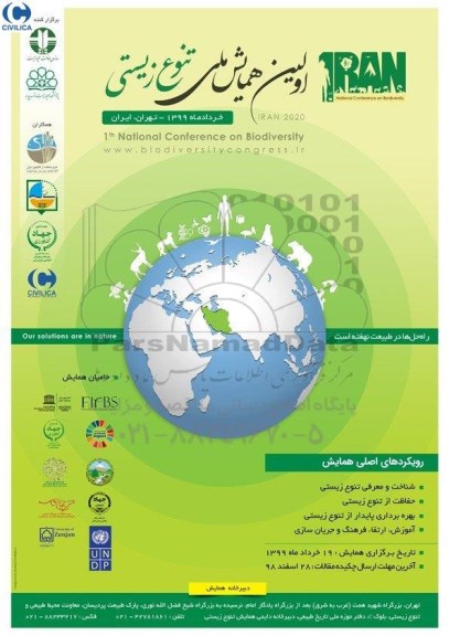 اولین همایش ملی تنوع زیستی 