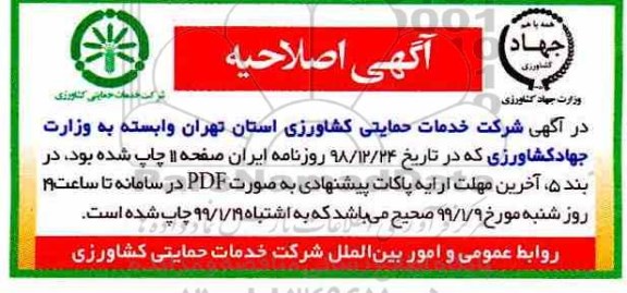 مناقصه , مناقصه امور حفاظت فیزیکی 