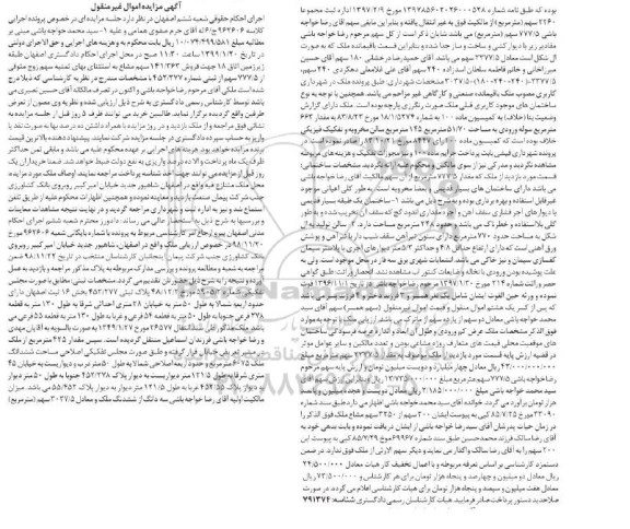 مزایده مزایده ملک پلاک ثبتی 452.277 بخش 16
