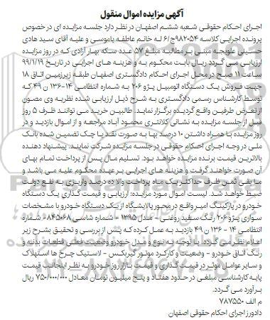 مزایده ,مزایده یک دستگاه اتومبیل پژو 206 