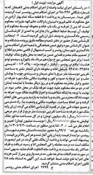 مزایده مزایده ملک 200 مترمربع نوبت اول