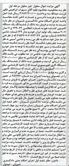 مزایده, مزایده فروش سه دانگ از ششدانگ یک دستگاه کامیون کشنده هوو
