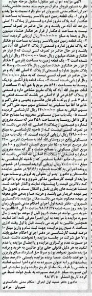 مزایده مزایده یک قطعه زمین دیم بالاسر مرحله چهارم