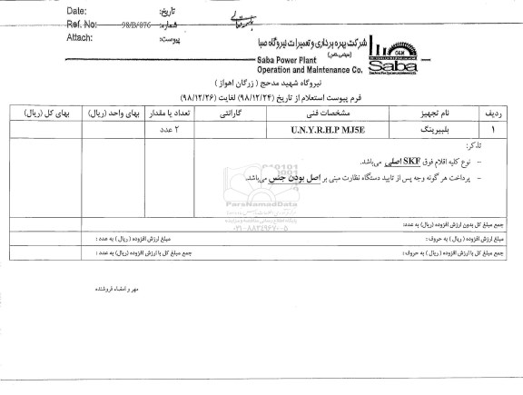 استعلام بلبیرینگ	