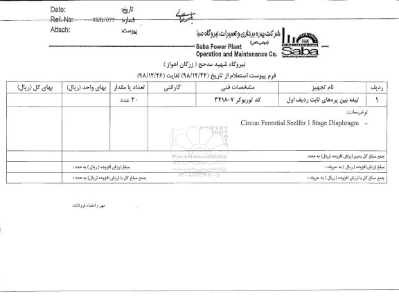 استعلام, استعلام تیغه بین پره های ثابت ردیف اول 	