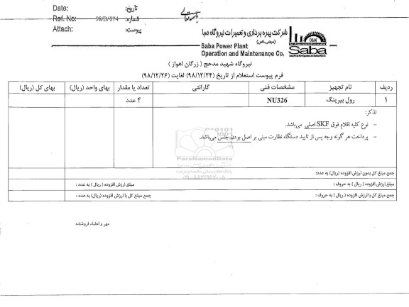 استعلام, استعلام ​رول بیرینگ 