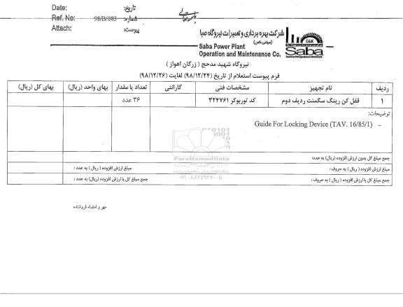 استعلام قفل کن رینگ سگمنت 