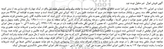 مزایده، مزایده فروش یک واحد آپارتمان -نوبت دوم