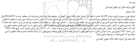 مزایده، مزایده فروش یک قطعه زمین به متراز 15000متر مربع