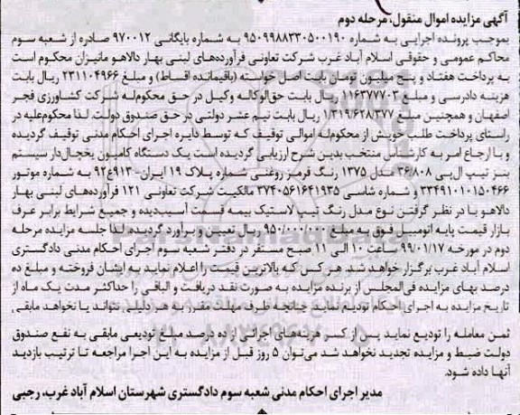 مزایده ,مزایده یک دستگاه کامیون یخچالدار