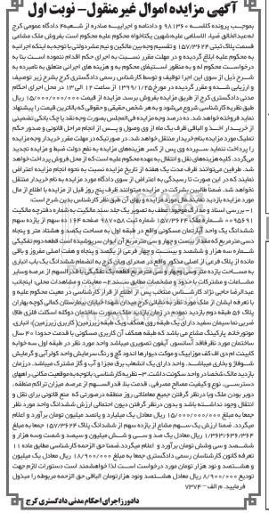 مزایده مزایده فروش ملک مشاعی پلاک ثبتی 157.3624  نوبت اول