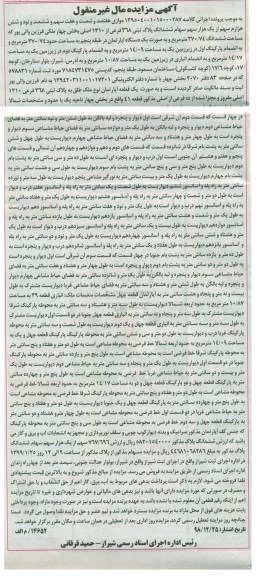 مزایده آپارتمان به مساحت 370.74 مترمربع