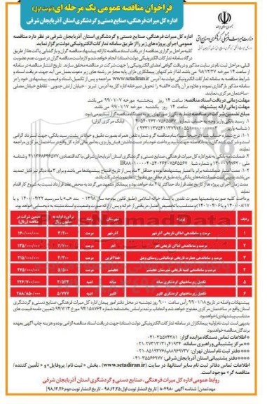 مناقصه، مناقصه مرمت و ساماندهی اماکن تاریخی ... 