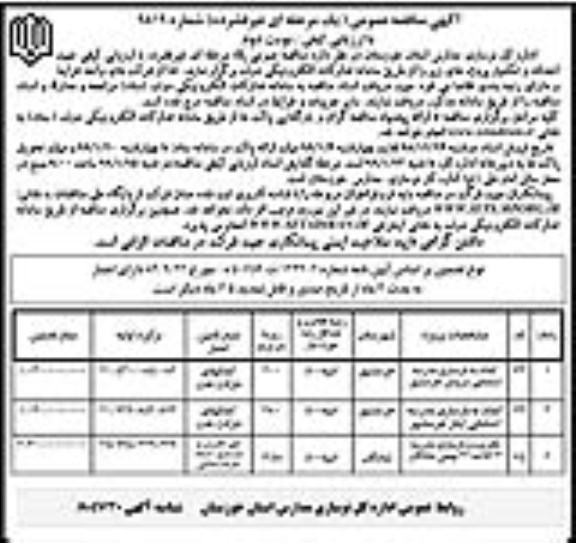آگهی مناقصه عمومی , مناقصه کمک به بازسازی مدرسه استثنایی ... نوبت دوم 