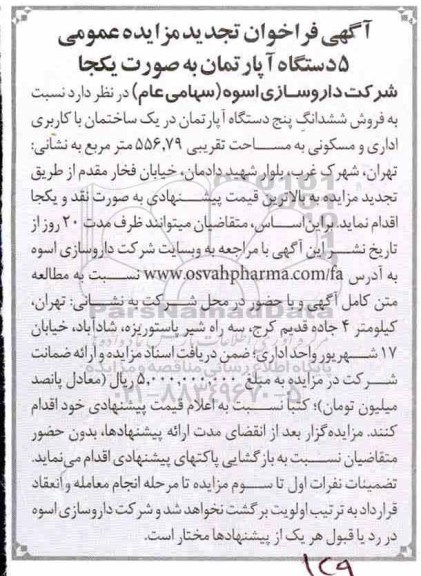 مزایده مزایده فروش ششدانگ پنج دستگاه آپارتمان 556.79 متر تجدید
