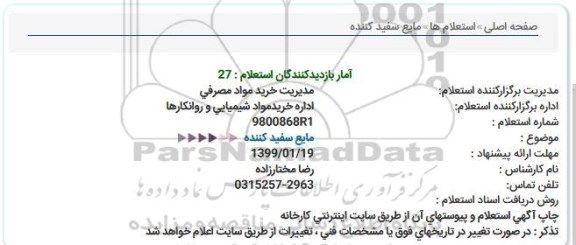 استعلام , استعلام مایع سفید کننده 