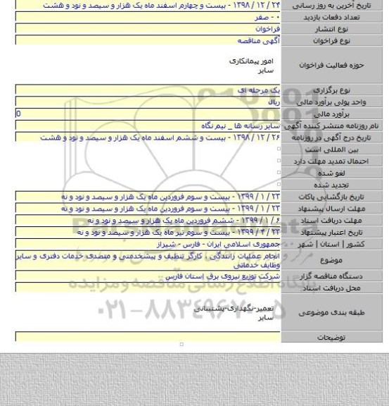 انجام عملیات رانندگی ، کارگر تنظیف و پیشخدمتی و متصدی خدمات دفتری و سایر وظایف خدماتی