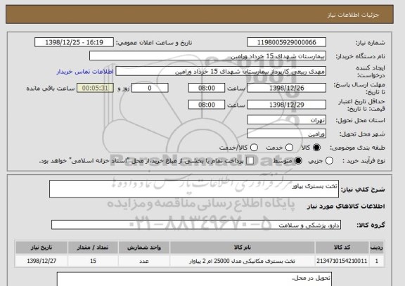 استعلام تخت بستری پیاور