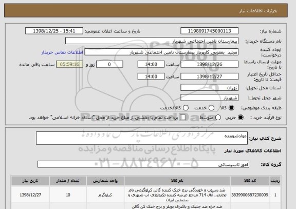 استعلام موادشوینده