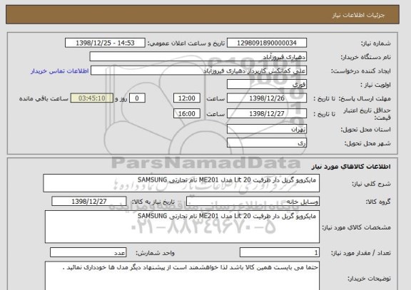 استعلام  مایکرویو گریل دار ظرفیت 20 Lit مدل ME201 نام تجارتی SAMSUNG 