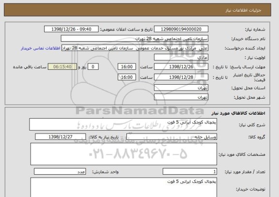 استعلام یخچال کوچک ایرانی 5 فوت