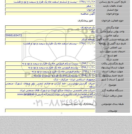 اجرای گاردریل،نیوجرسی، خط کشی و علایم ایمنی بلور ورودی شهرک صنعتی ساوه