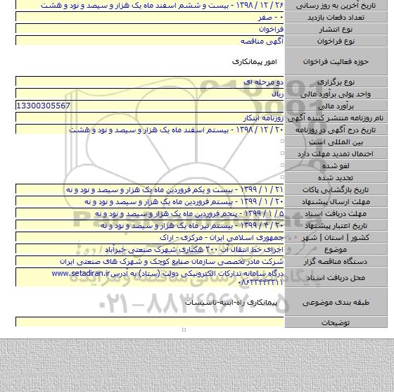 اجرای خط انتقال آب ۲۰۰ هکتاری شهرک صنعتی خیرآباد