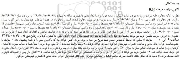 مزایده، مزایده فروش تعداد سه رآس گاو 