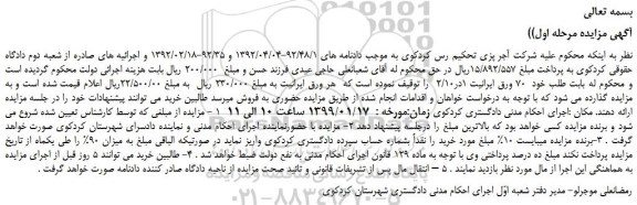 مزایده، مزایده فروش 70 ورق ایرانیت 1در2/10