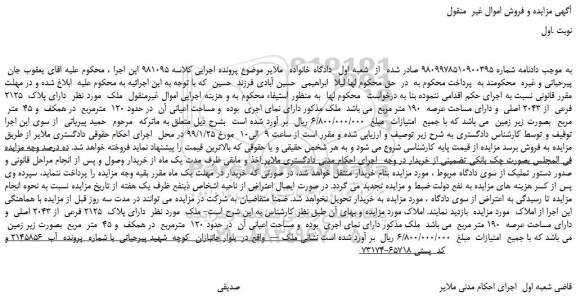 مزایده، مزایده فروش ملک  دارای پلاک  2125 فرعی  از 2043 اصلی 