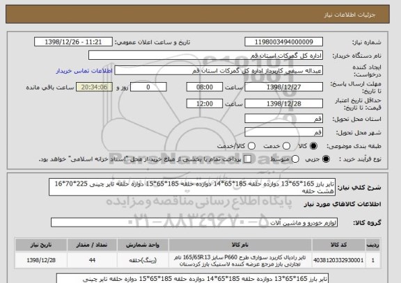 استعلام تایر بارز 165*65*13 دوازده حلقه 185*65*14 دوازده حلقه 185*65*15 دوازه حلقه تایر چینی 225*70*16 هشت حلقه