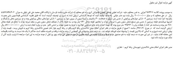 مزایده، مزایده فروش ملک 