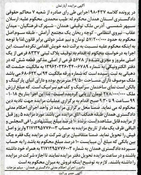 مزایده مزایده پلاک ثبتی 8337 فرعی از یک اصلی