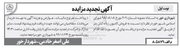 مزایده, مزایده فروش کامیون زباله کش بنز  