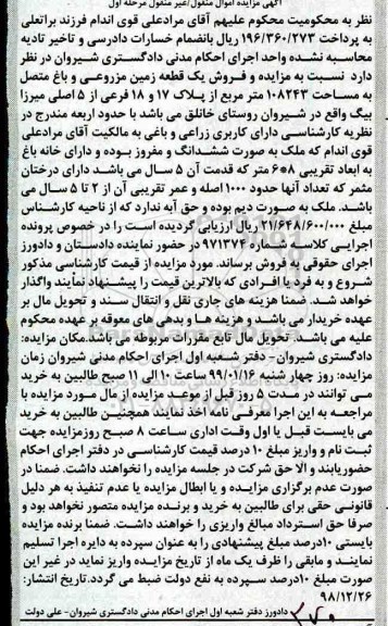 مزایده مزایده فروش یک قطعه زمین مزروعی مرحله اول