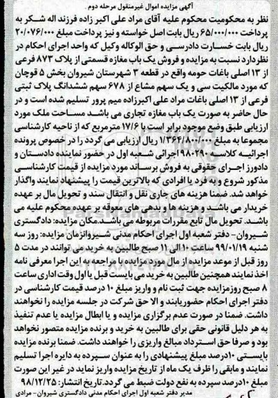 مزایده مزایده فروش یکباب مغازه پلاک 873 فرعی مرحله دوم